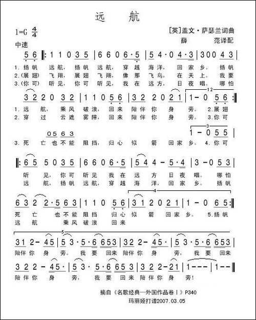 [英]远航