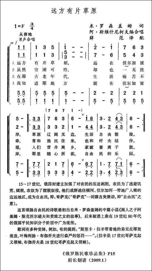 远方有片草原-俄