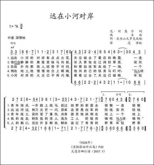 远在小河的对岸-前苏联