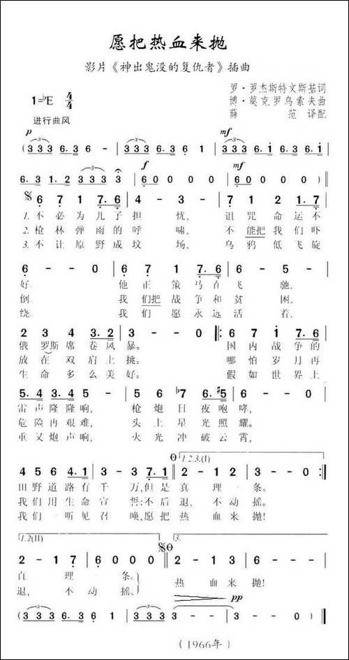 愿把热血来抛-前苏联