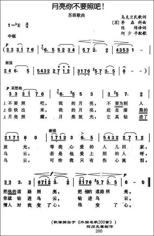 [前苏联]-月亮你不要照吧！