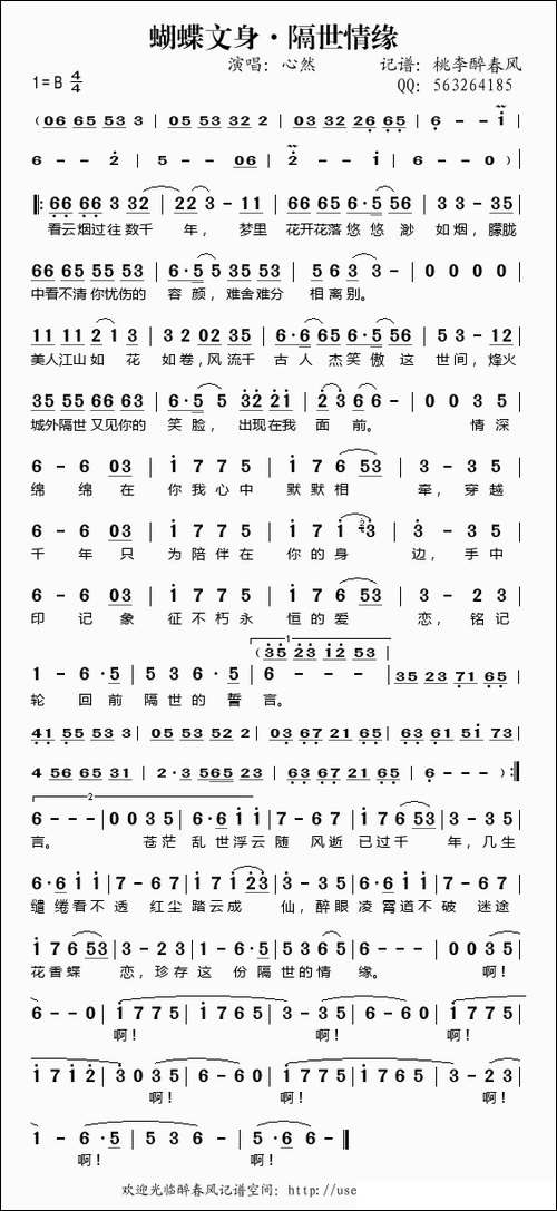 蝴蝶文身·隔世情缘
