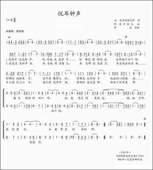 [俄]-悦耳钟声