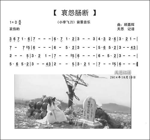 哀怨断肠-小李飞刀背景音乐