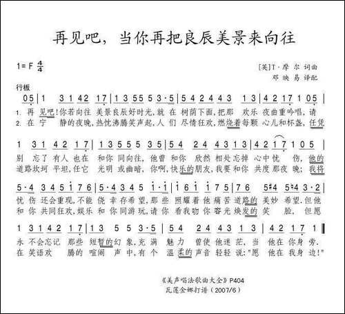 再见吧当你再把良辰美景来向往-美