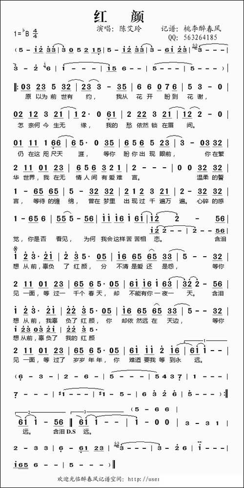 红颜-陈艾玲演唱