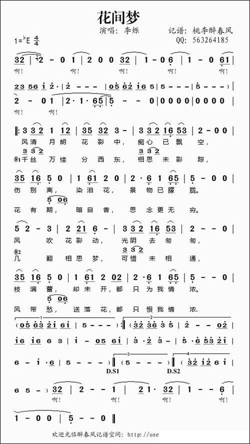 花间梦