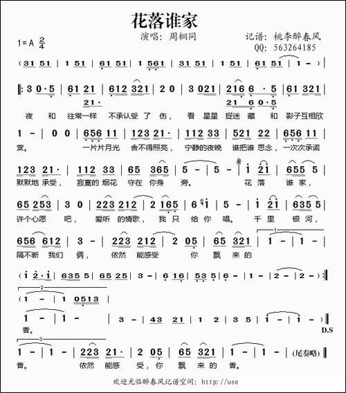 花落谁家-周桐同演唱