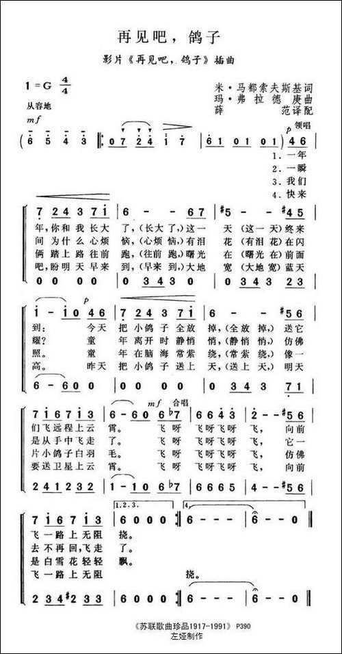 再见吧鸽子-前苏联