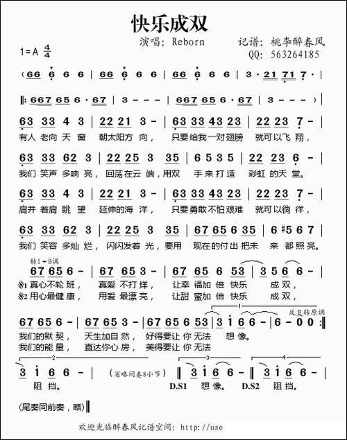 快乐成双