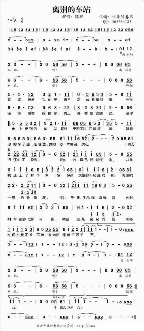 离别的车站