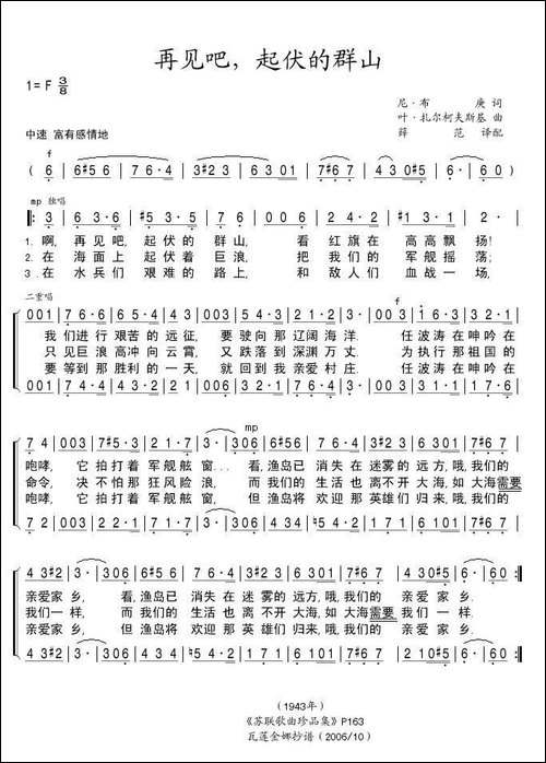 再见吧起伏的群山-前苏联