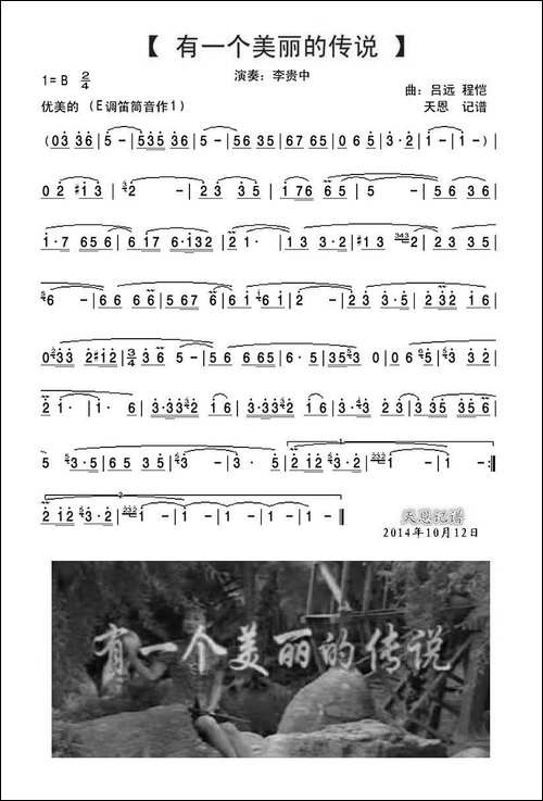 有一个美丽的传说-李贵中演唱版