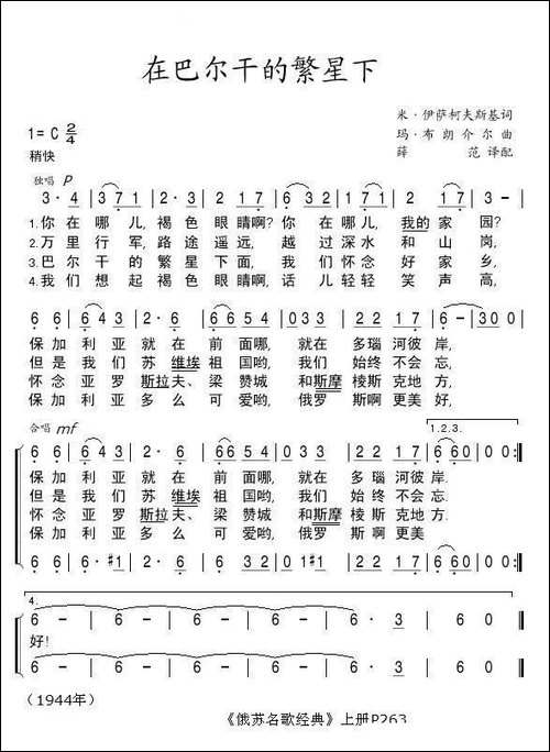 [前苏联]在巴尔干的繁星下