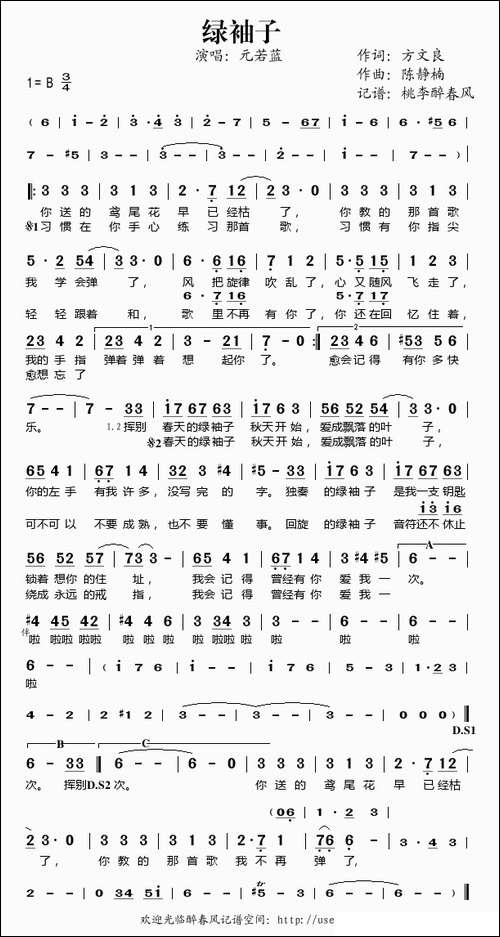 绿袖子-元若蓝演唱