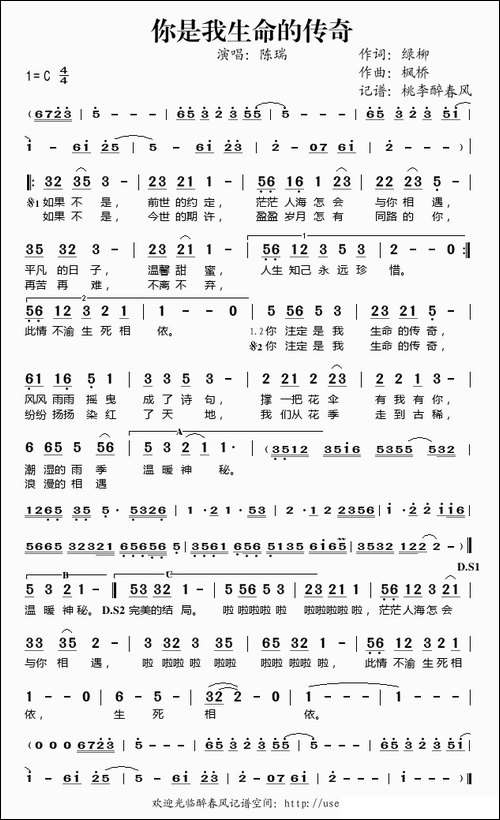 你是我生命的传奇