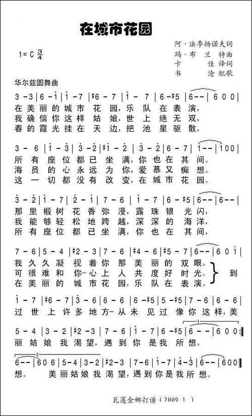 在城市花园-俄