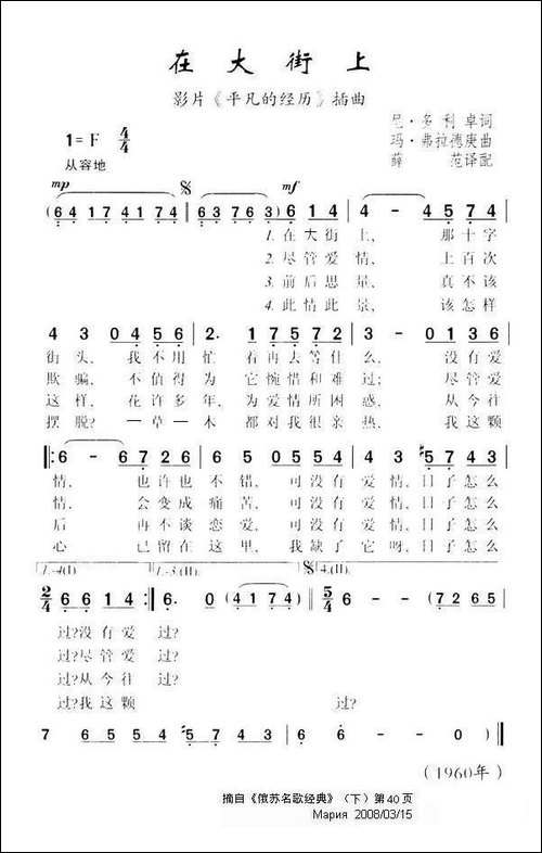 在大街上-前苏联