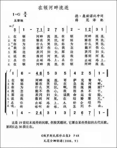 在顿河畔流连-俄