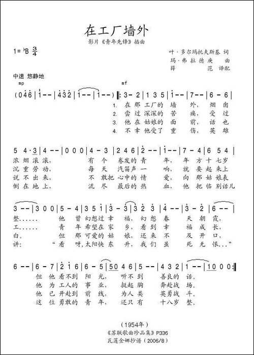 在工厂墙外-前苏联