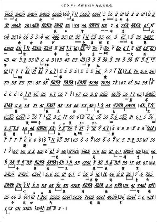 《望江亭》只说是杨衙内又来搅乱-京剧《望江亭》选段京胡