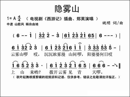隐雾山-电视剧《西游记》插曲