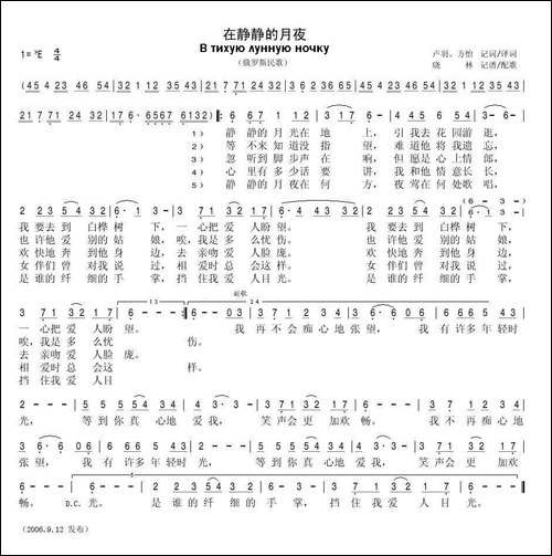 [俄]-在静静的月夜