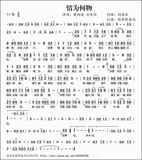 情为何物-樊桐舟-安东阳-演唱