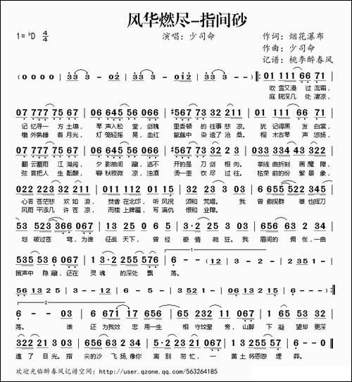 风华燃尽-指间砂