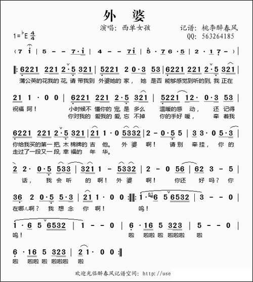 外婆-西单女孩演唱