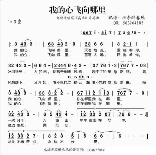 我的心飞向哪里-连续剧《高地》片尾曲