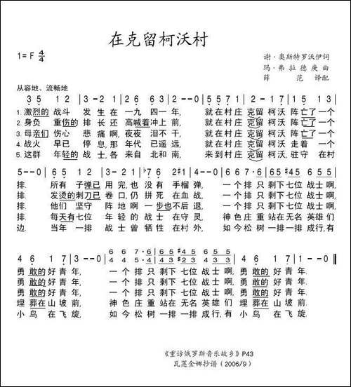 在克留柯沃村-俄