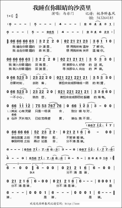 我睡在你眼睛的沙漠里