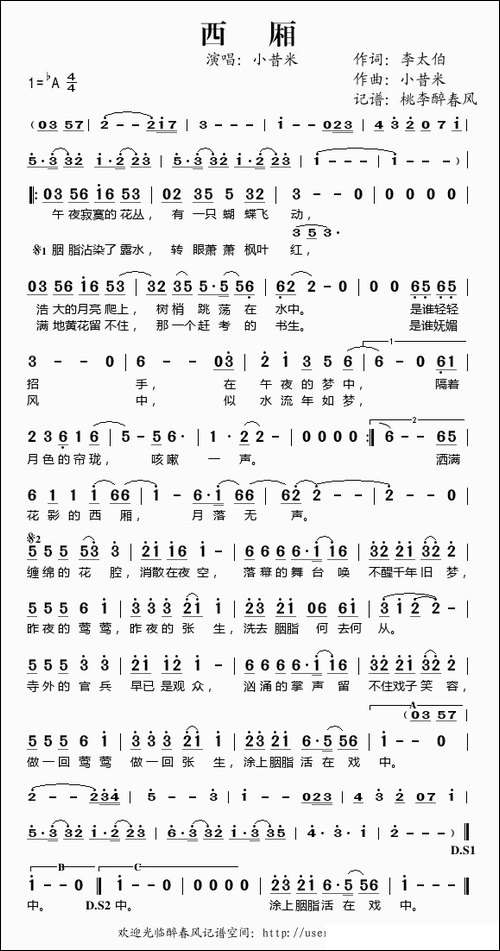 西厢-小昔米演唱