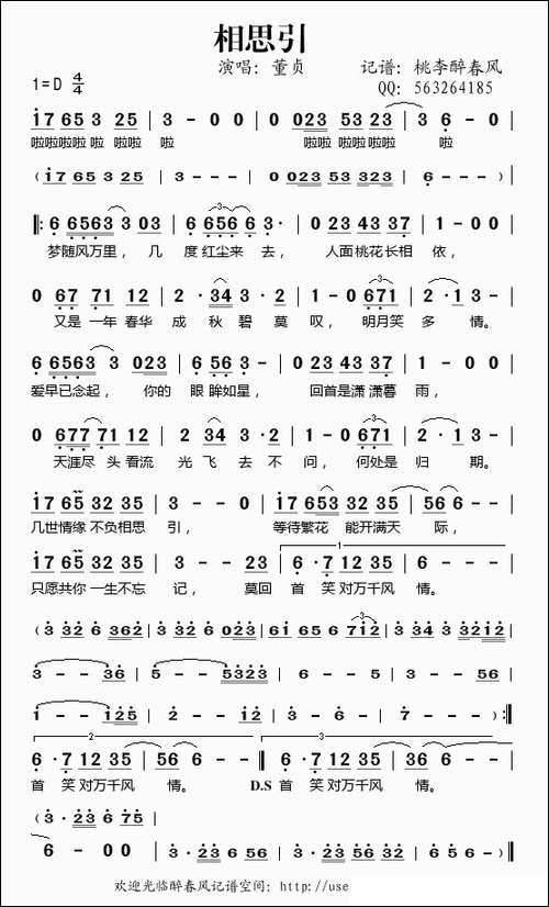 相思引