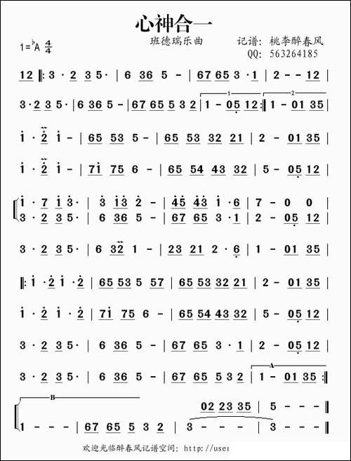 心神合一