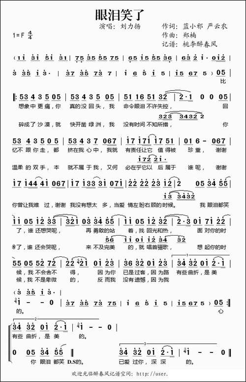 眼泪笑了
