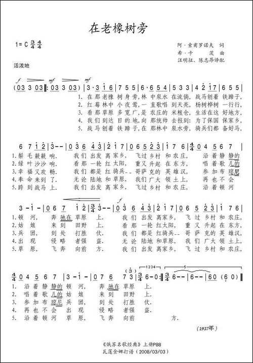 在老橡树旁-俄