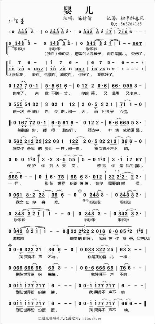 婴儿-陈倩倩演唱