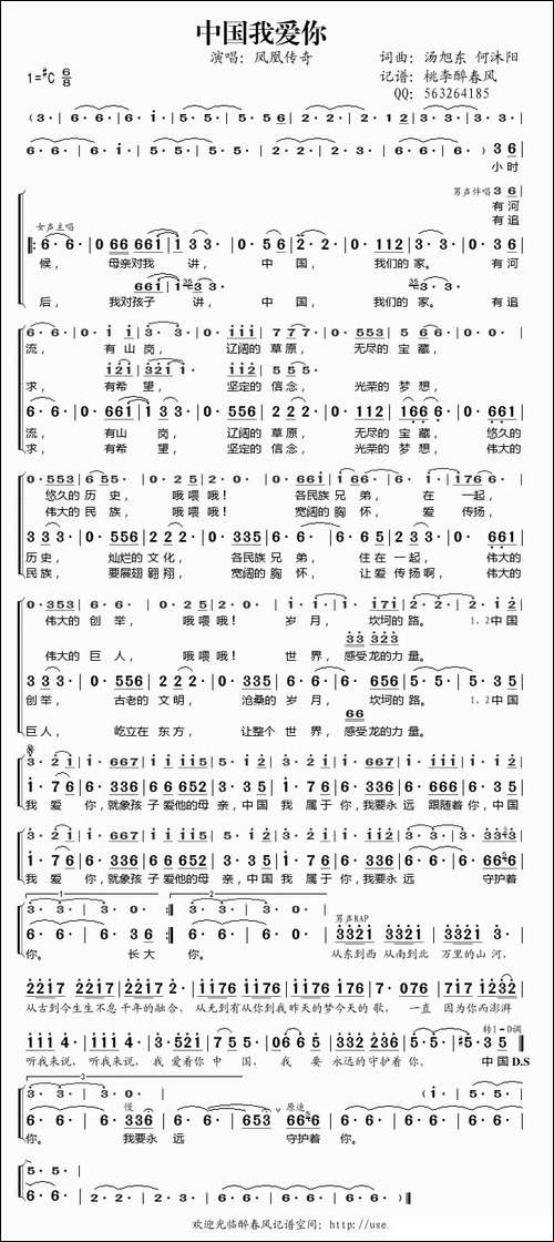 中国我爱你-汤旭东-何沐阳-词曲