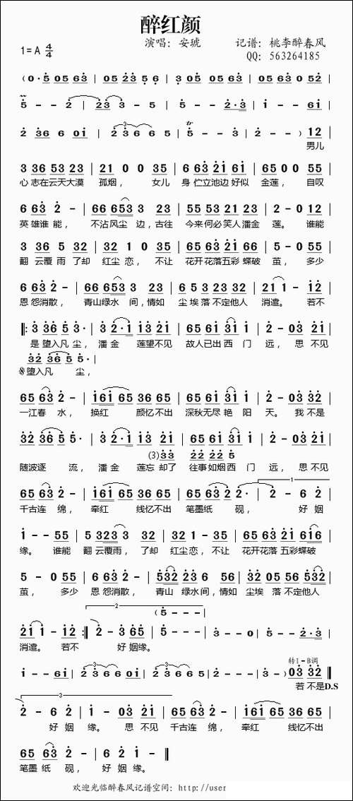 醉红颜-安琥演唱