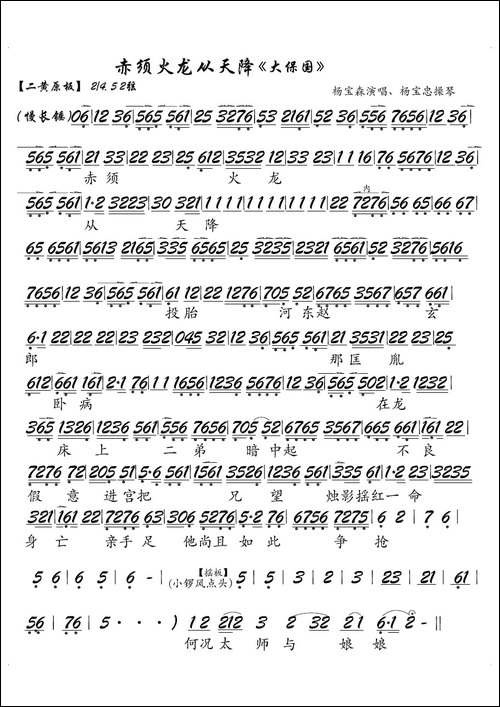《大保国》赤须火龙从天降-京剧《大探二》选段京胡谱