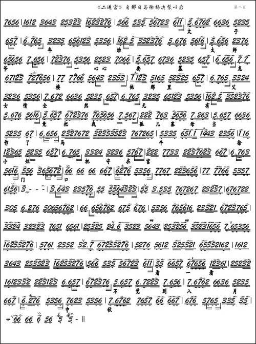 《二进宫》自那日与徐杨决裂以后-梅派-京剧《大探二》选段