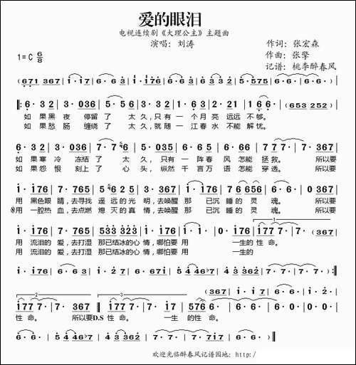 爱的眼泪