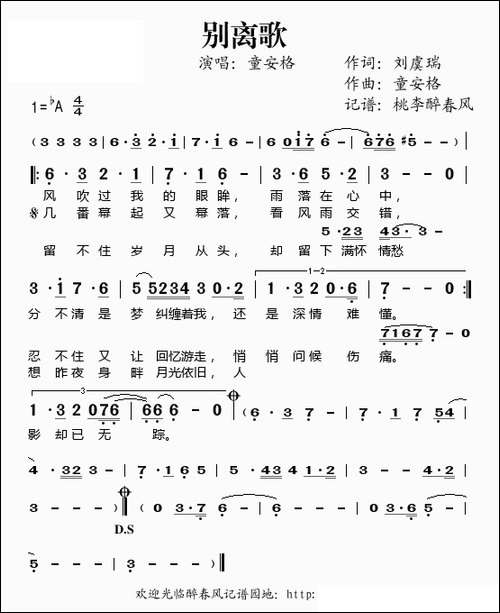 别离歌