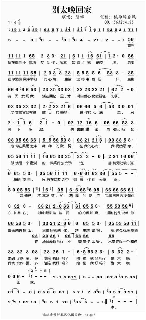 别太晚回家