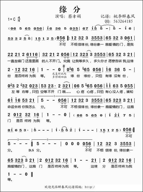 缘分-蔡幸娟演唱