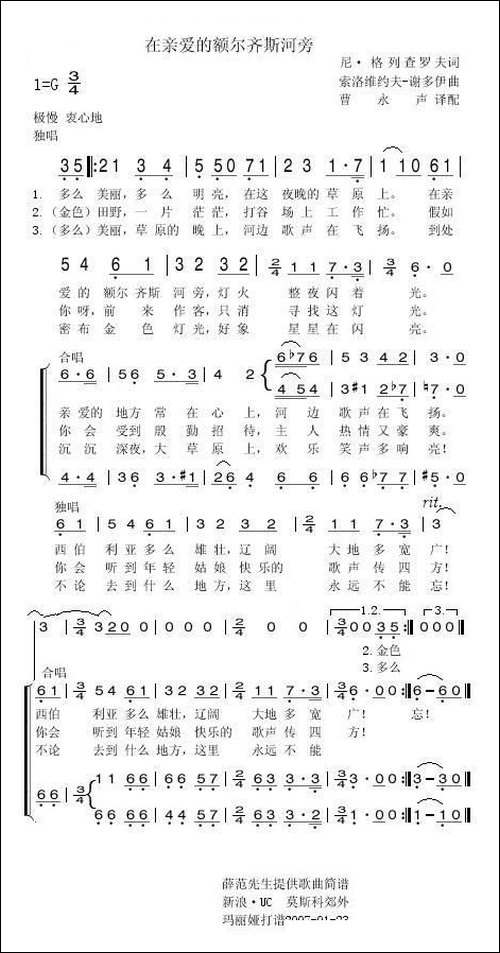 在亲爱的额尔齐斯河旁-俄