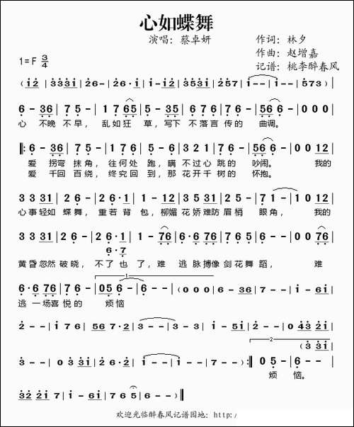 心如蝶舞