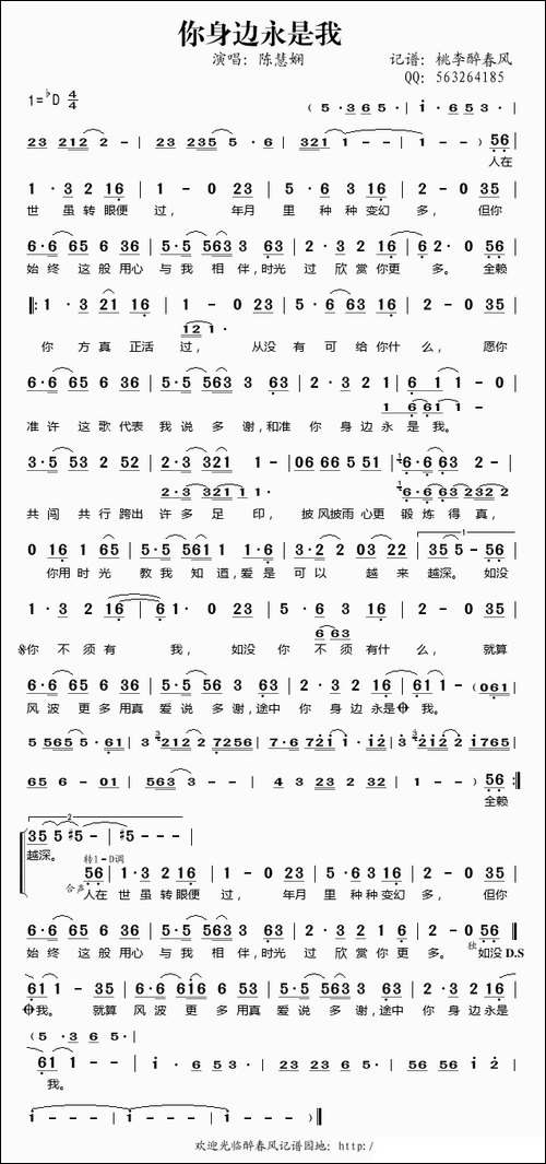 你身边永是我